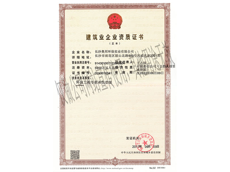 環(huán)保施工資質(zhì)