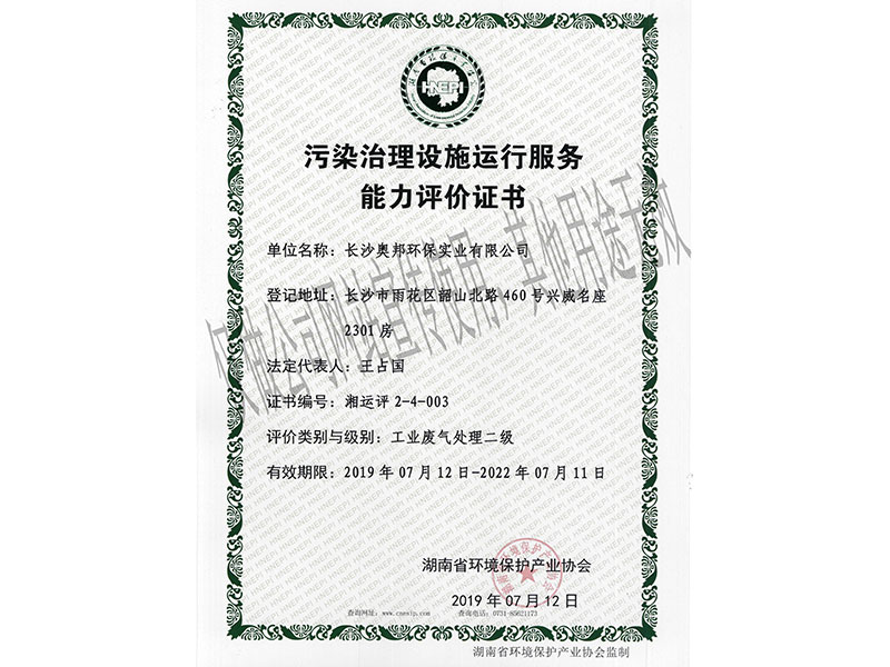 運(yùn)營(yíng)-工業(yè)廢氣