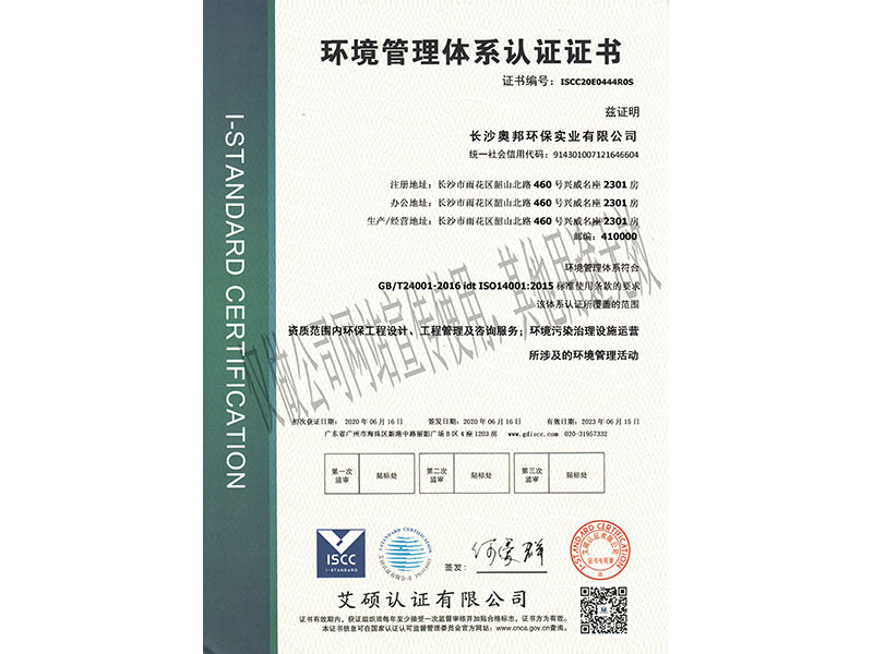 三體系-環(huán)境管理
